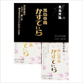 黒烏骨鶏のカステラ