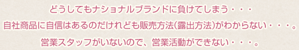 企業様のお悩み